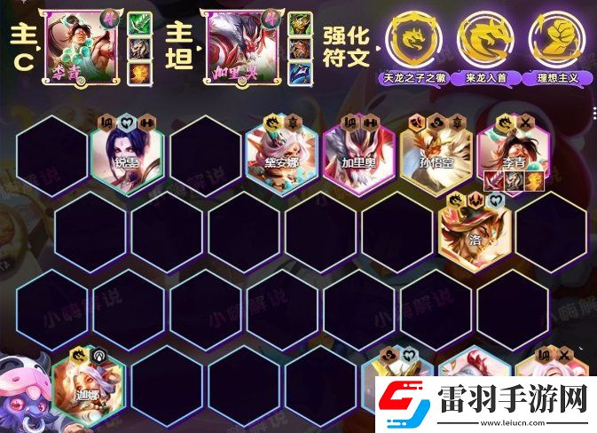 金鏟鏟之戰s11李青主C要什么裝備