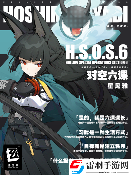 絕區零星見雅立繪