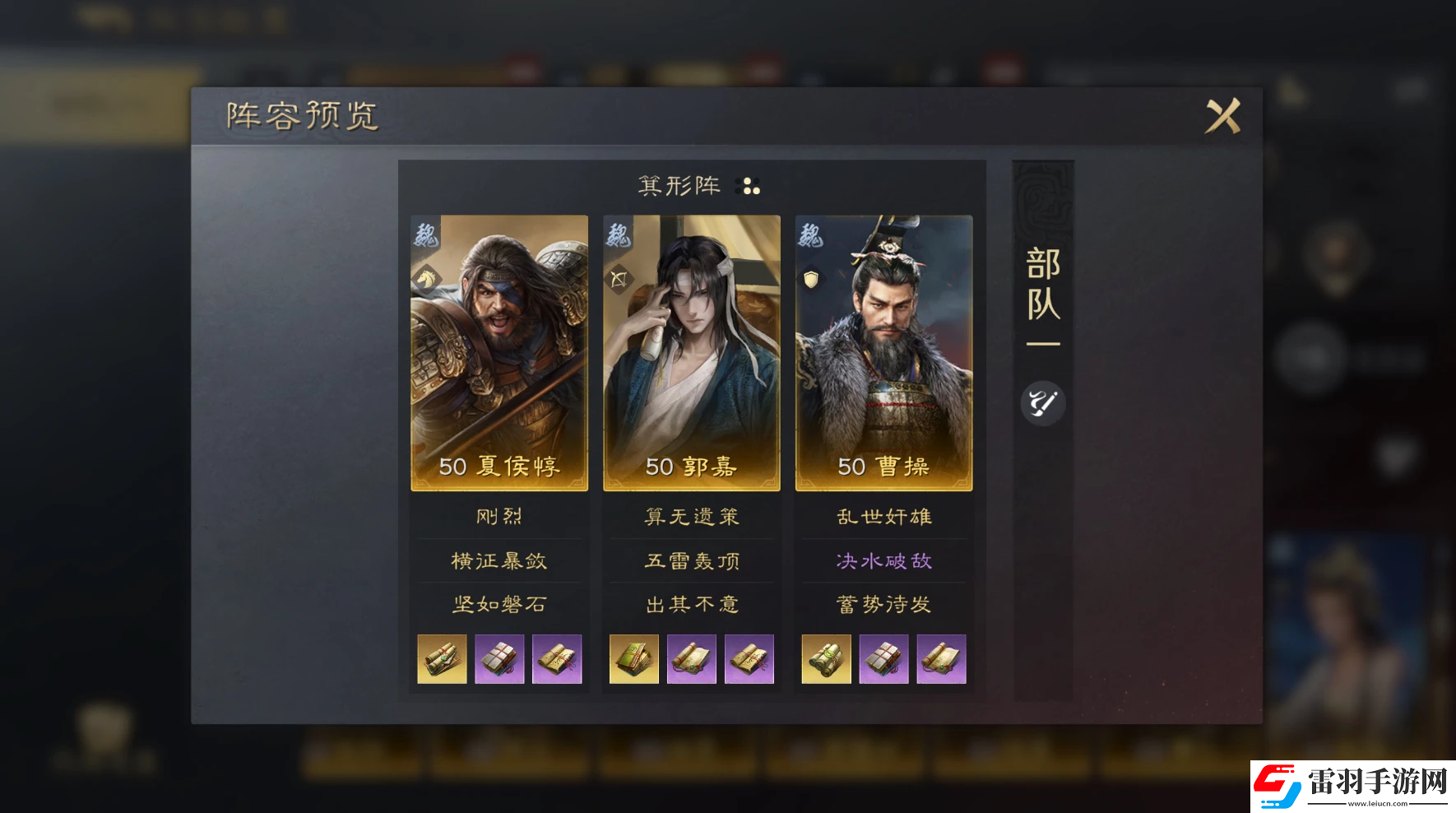 三國謀定天下夏侯惇郭嘉曹操陣容怎么玩