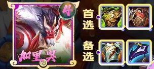 金鏟鏟之戰(zhàn)s11艾瑞莉婭主c出裝推薦
