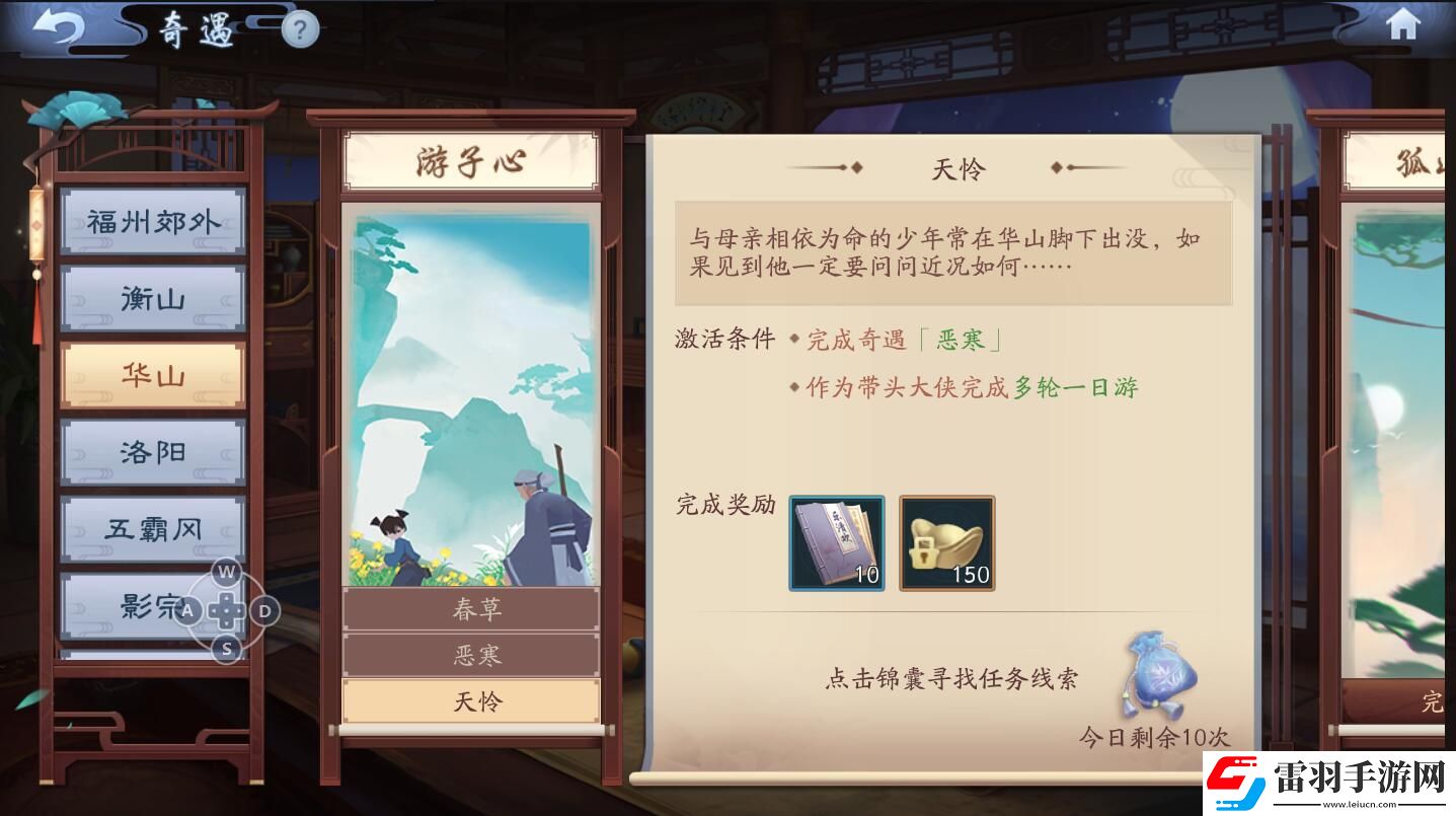 新笑傲江湖奇遇游子心任務怎么做