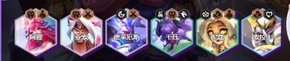 金鏟鏟之戰S11辛德拉上分陣容推薦