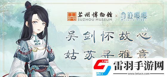 奇跡暖暖蘇州博物館聯(lián)動活動題目答案大全