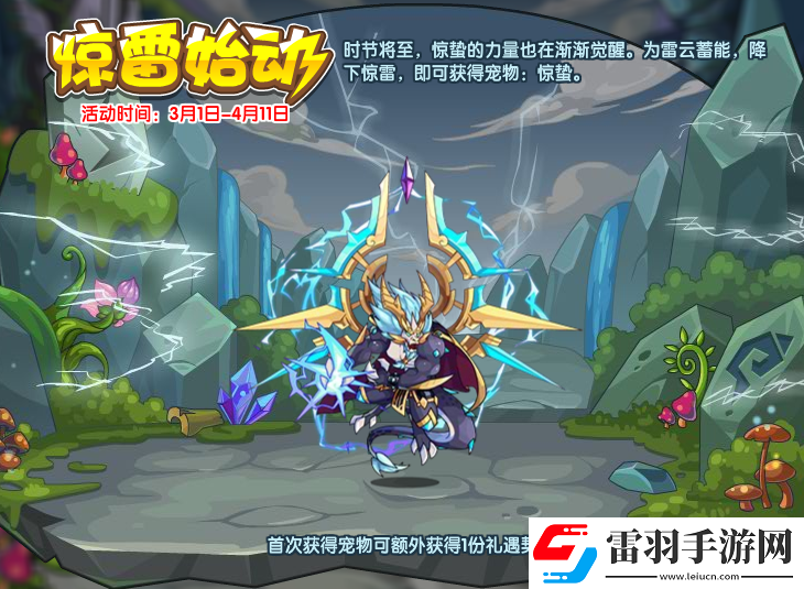 洛克王國驚雷始動活動怎么玩