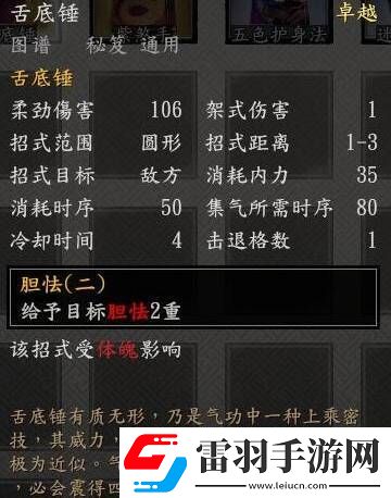 古龍風(fēng)云錄舌底錘功法怎么獲得