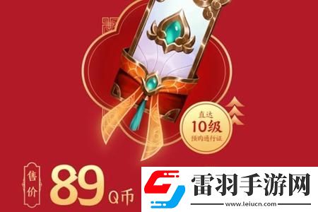 英雄聯(lián)盟天龍之子通行證價(jià)格介紹