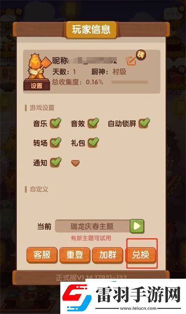 爆炒江湖兌換碼怎么使用