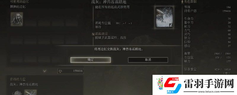 艾爾登法環dlc神獸凍霜踏地怎么獲得