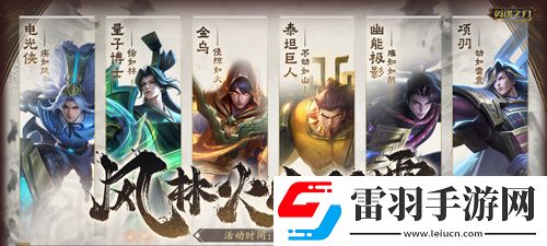 福利狂歡！英魂之刃66節豪氣送全新英雄與皮膚