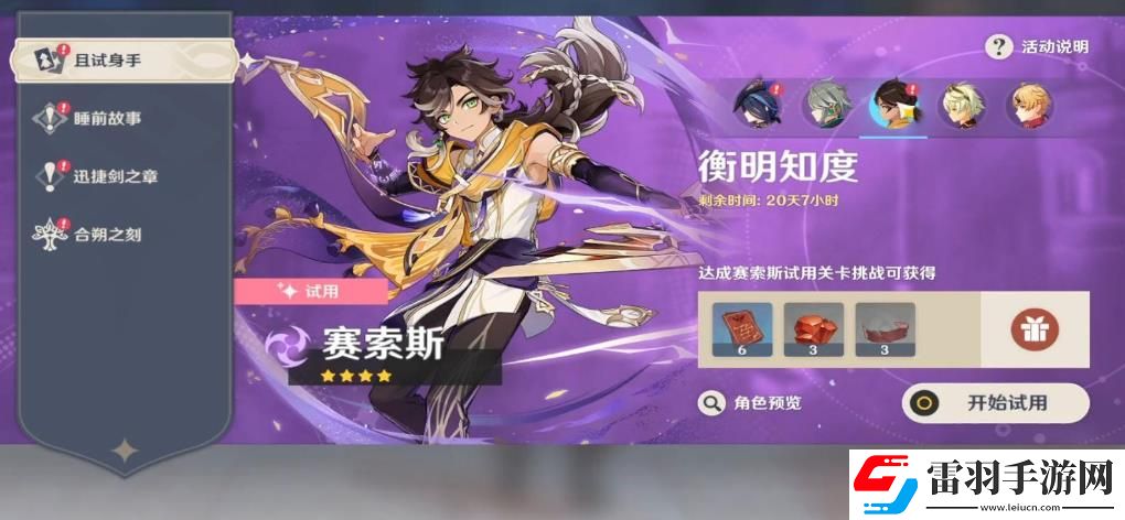 原神賽索斯怎么樣