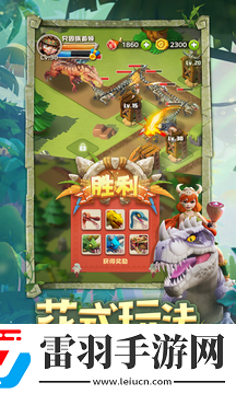 重返侏羅紀游戲