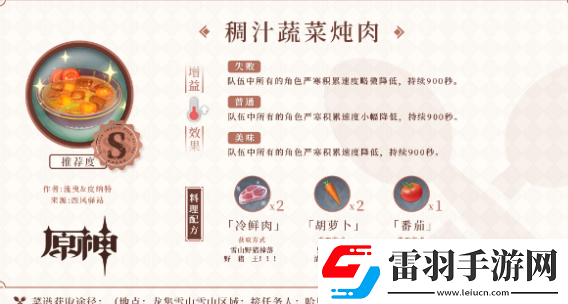 原神1.2版本新增料理食譜有哪些