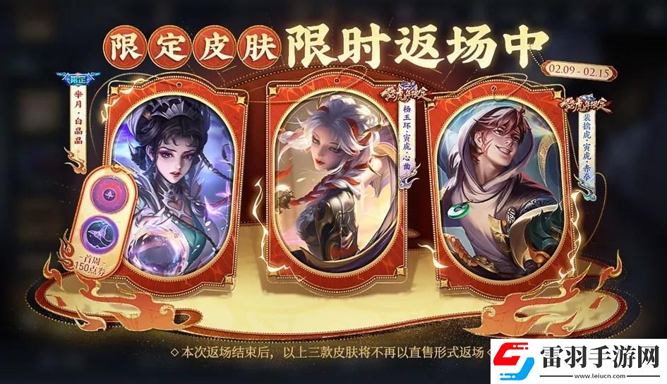 王者榮耀2024春節(jié)上架哪些皮膚