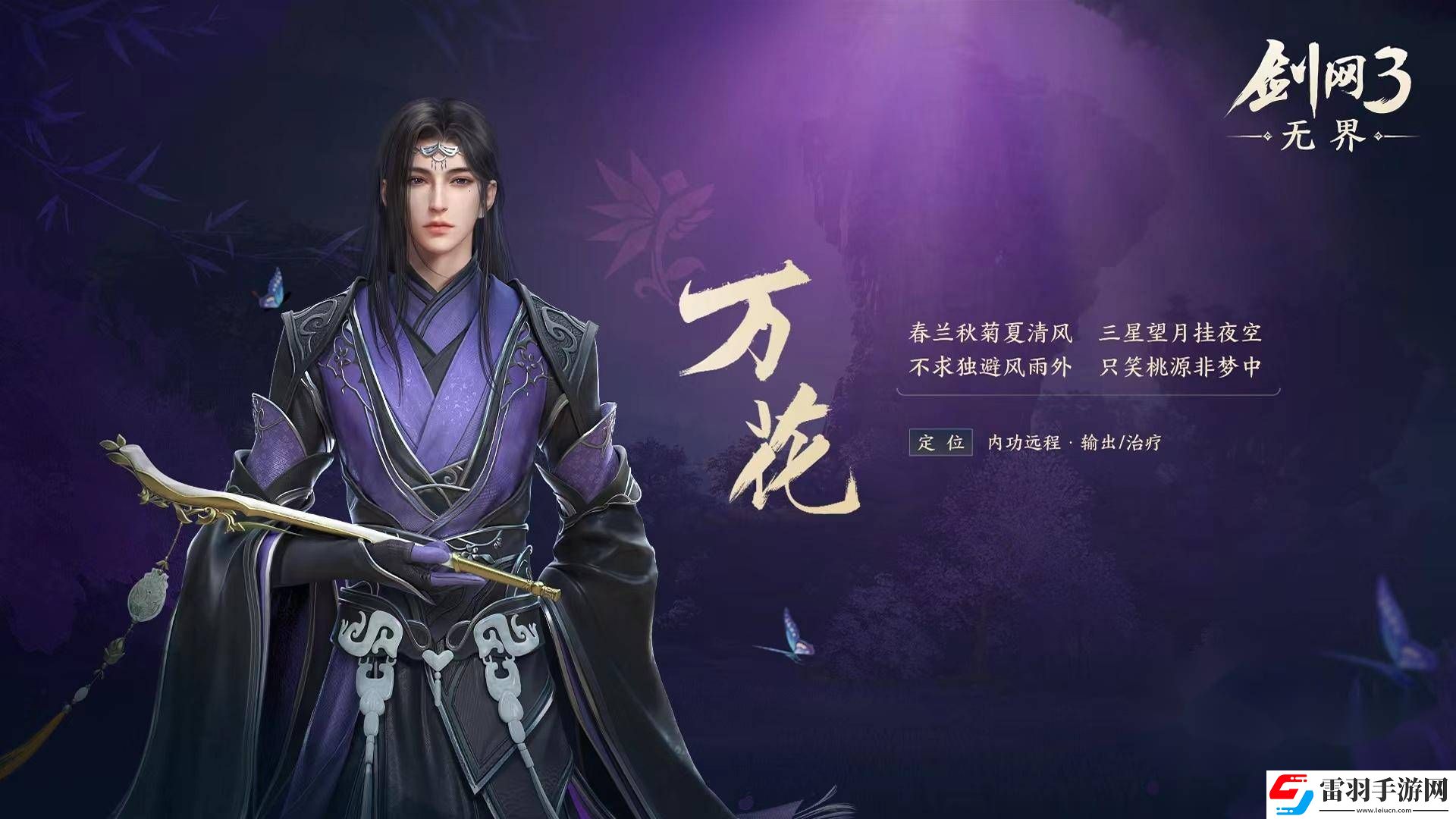 劍網3無界角色預創建攻略