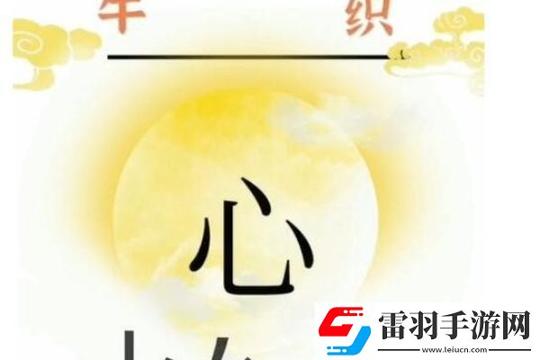 文字梗傳相信愛(ài)情怎么過(guò)