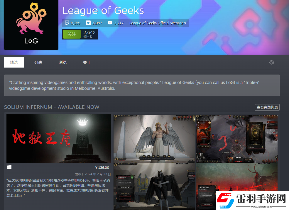 阿門羅、地獄王座開發商League