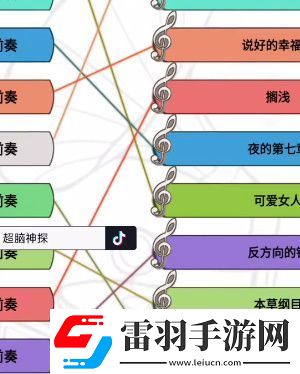 超腦神探聽前奏猜歌名怎么過