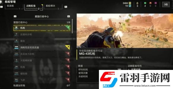 絕地潛兵2艦船系統(tǒng)有哪些