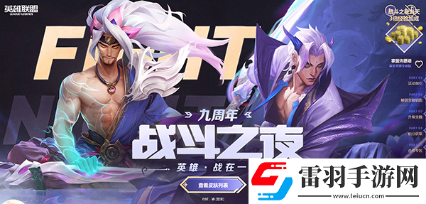 LOL九周年慶典活動