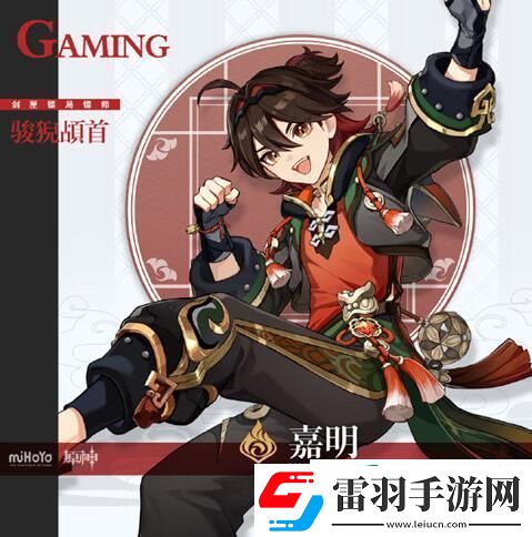 原神嘉明技能是什么