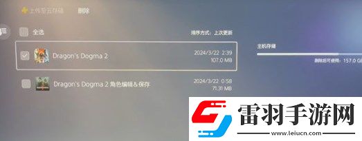 龍之信條2存檔位置在哪