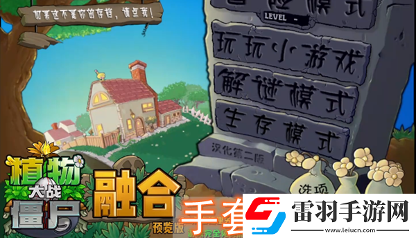 植物大戰(zhàn)僵尸融合版手套挑戰(zhàn)1怎么過(guò)