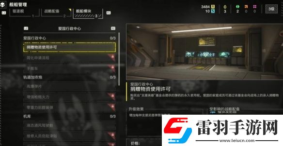 絕地潛兵2艦船系統(tǒng)有哪些