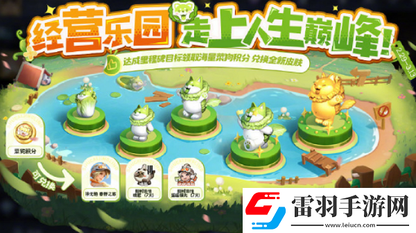 王者榮耀魯班七號(hào)蔬鄉(xiāng)物語獲取方法