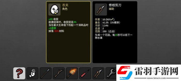土豆兄弟農夫用什么武器