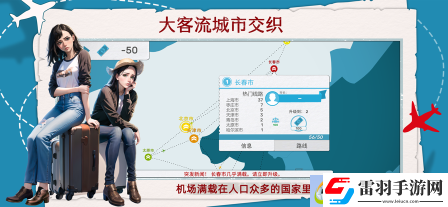 飛行集團怎么解鎖城市