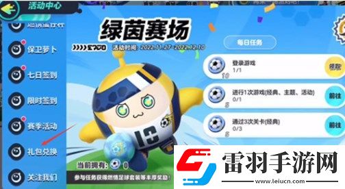 蛋仔派對2024永久皮膚兌換碼有哪些