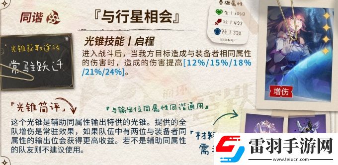 崩壞星穹鐵道知更鳥用什么光錐
