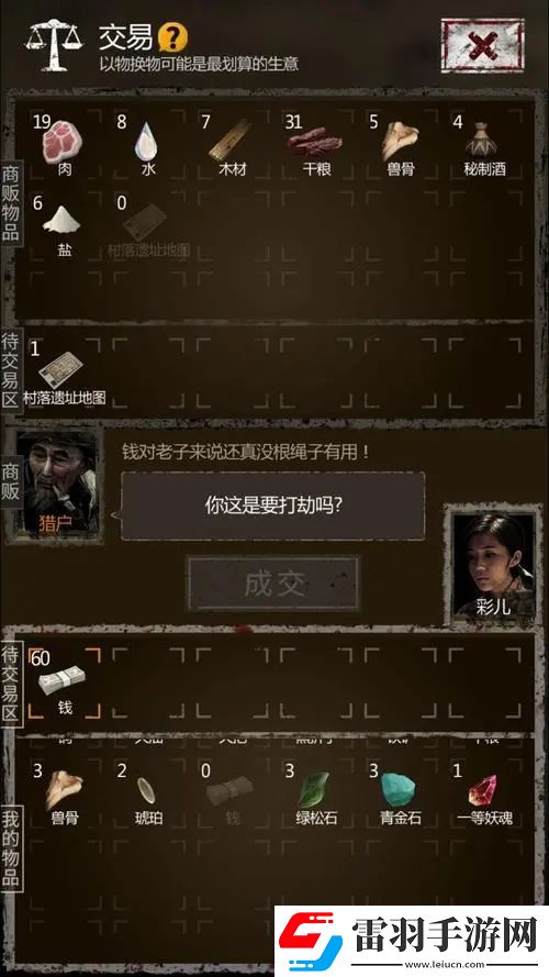 長生劫怎么把材料賣掉換錢