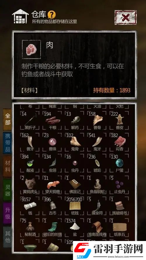長生劫怎么把材料賣掉換錢