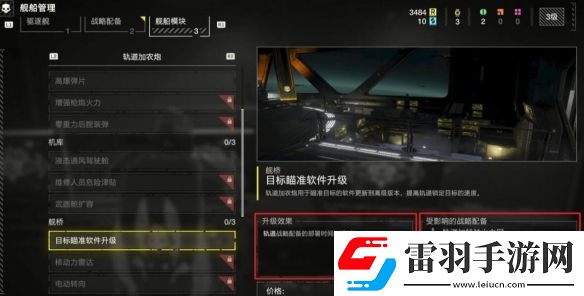 絕地潛兵2艦船系統(tǒng)有哪些