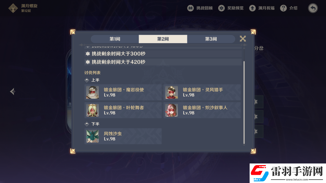 原神4.4深淵深境螺旋12層攻略