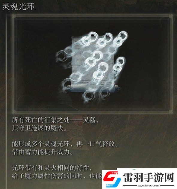 艾爾登法環靈魂光環在哪里