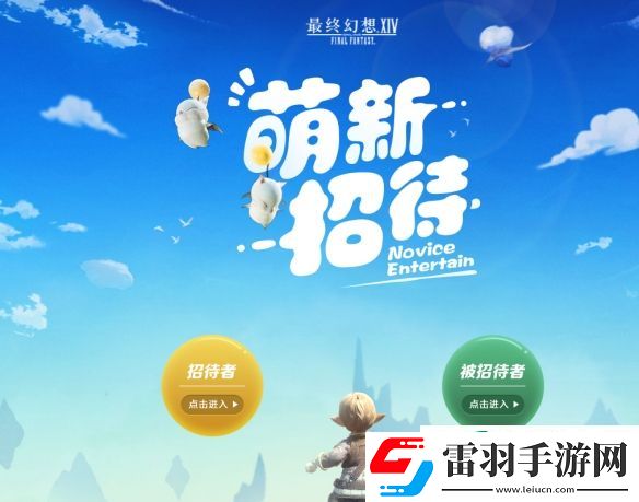 ff14怎么解綁萌新招待