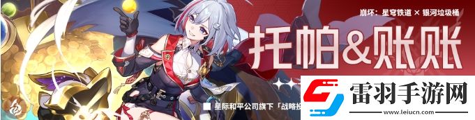 崩壞星穹鐵道知更鳥適合跟哪些角色組隊