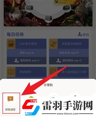 dnf助手搭檔邀請怎么發鏈接