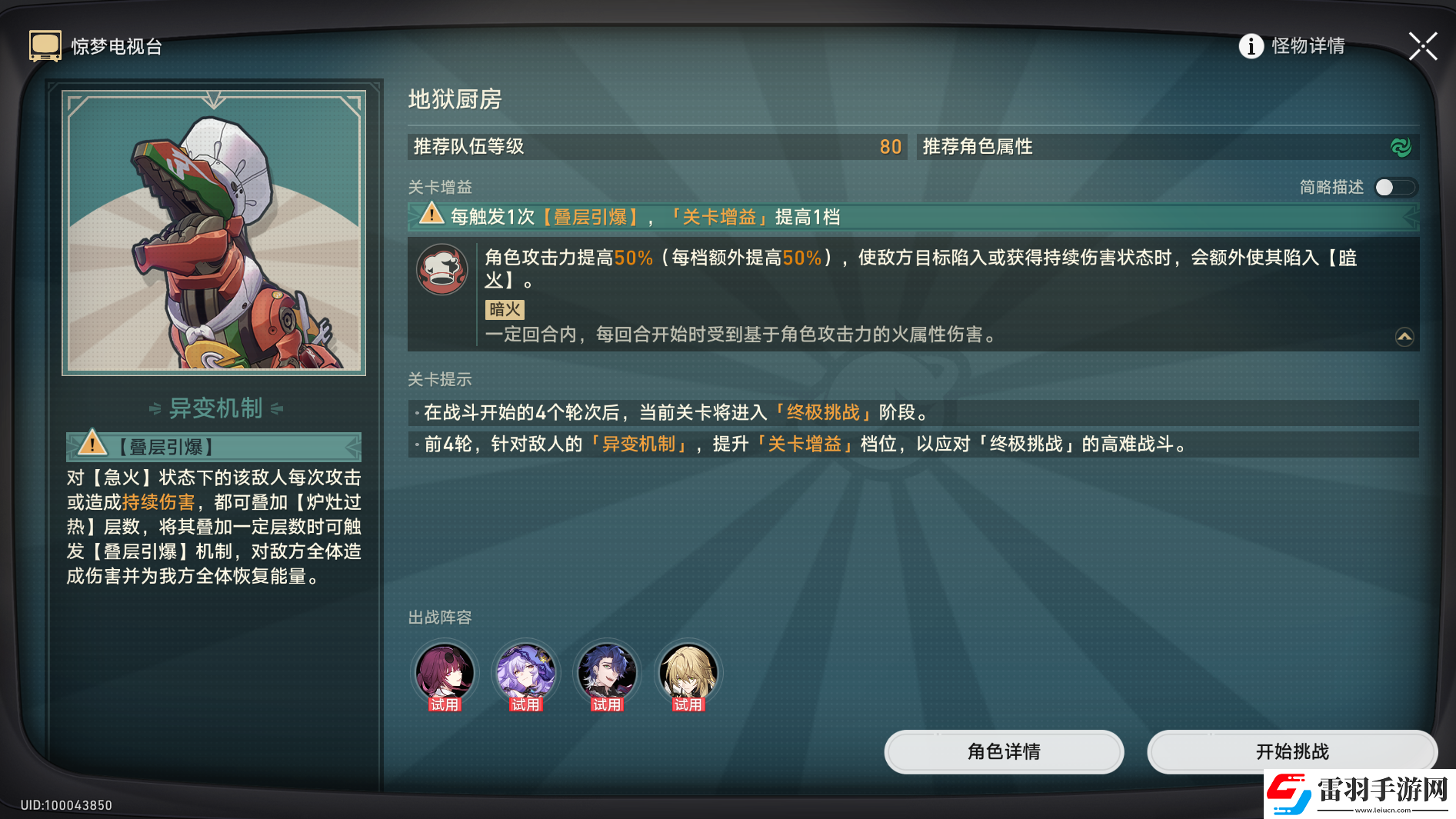 崩壞星穹鐵道驚夢電視臺第三關怎么過