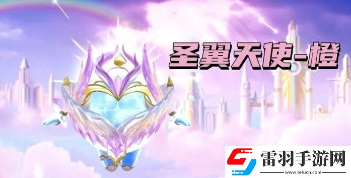 圣翼天使兌換碼2024是多少