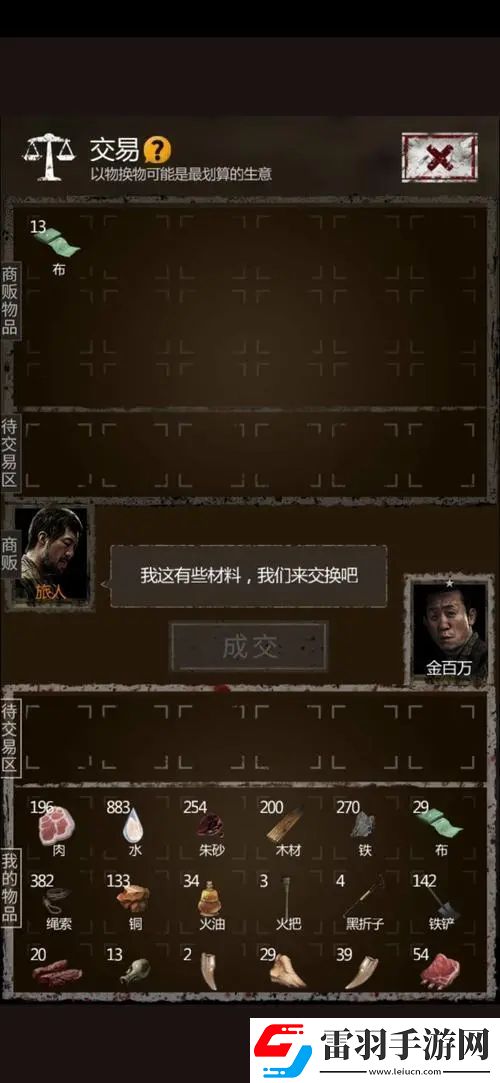 長生劫怎么把材料賣掉換錢