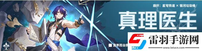 崩壞星穹鐵道知更鳥適合跟哪些角色組隊