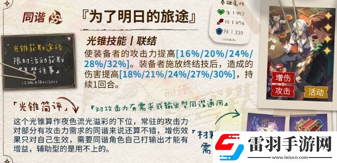 崩壞星穹鐵道知更鳥用什么光錐