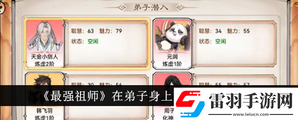 最強祖師怎么從弟子身上薅羊毛