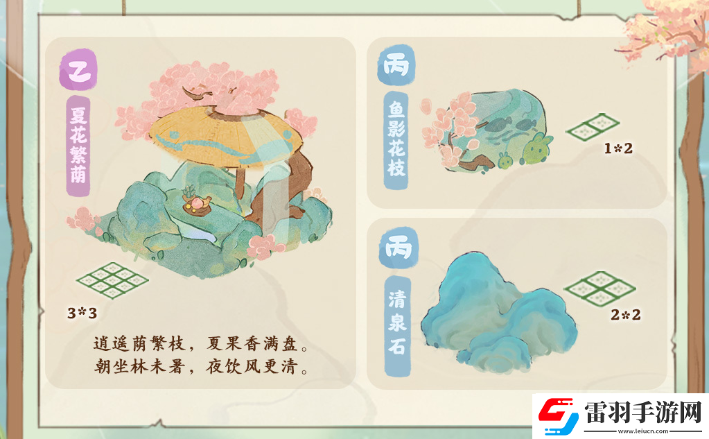 桃源深處有人家水鏡清影返場(chǎng)活動(dòng)的玩法是什么樣的
