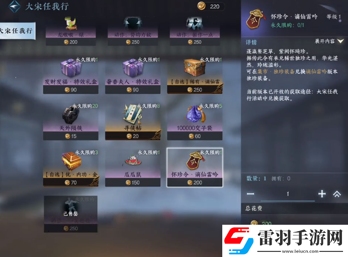 逆水寒懷珍令謫仙雷吟有第三個嗎