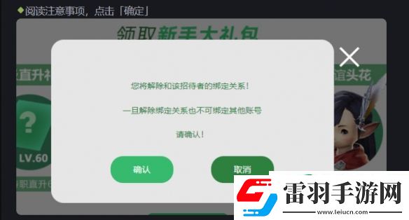 ff14怎么解綁萌新招待