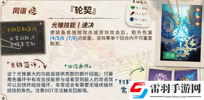 崩壞星穹鐵道知更鳥用什么光錐